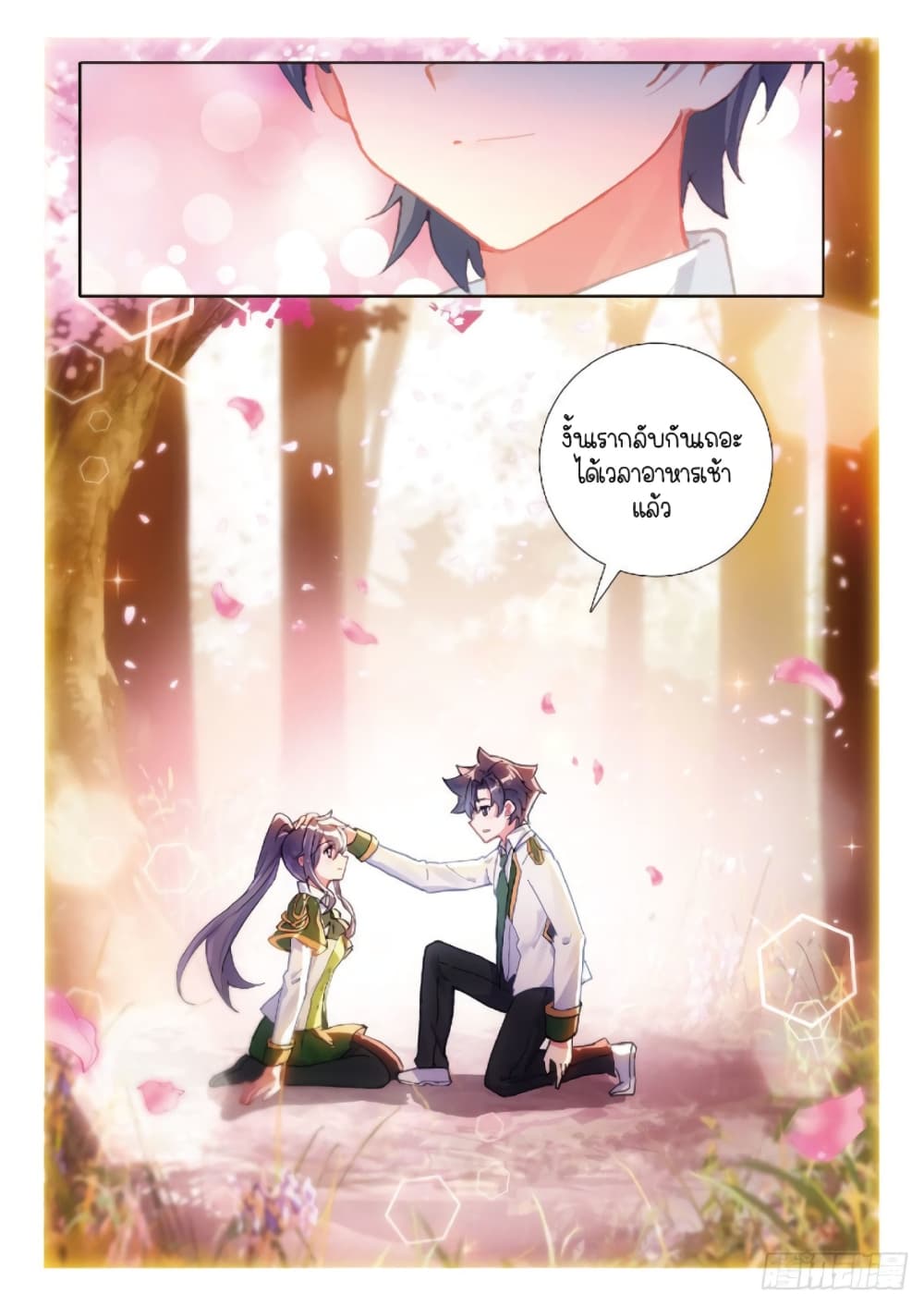 Douluo Dalu 3: The Legend of the Dragon King 214-ผลจากการกินมากเกินไป