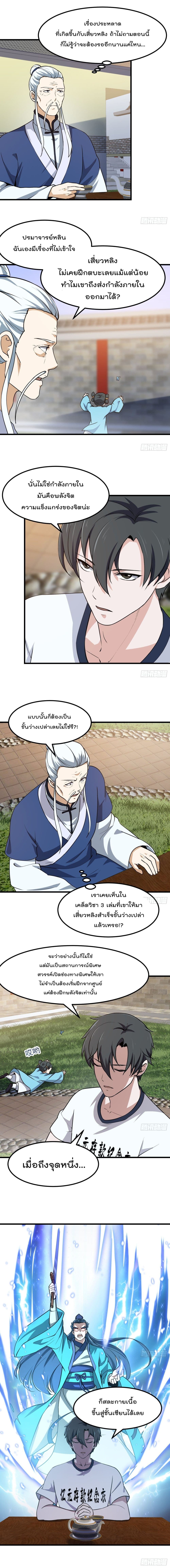 The Legend God King in The City ตำนานราชันเซียนแห่งนคร 127-127