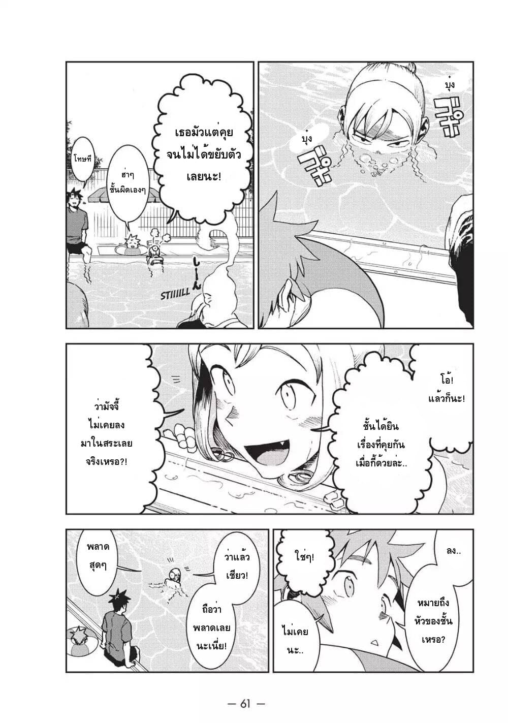 Demi-chan wa Kataritai เดมิจังอยากคุยด้วย 34-ต้องลองดูซักครั้งในชีวิต