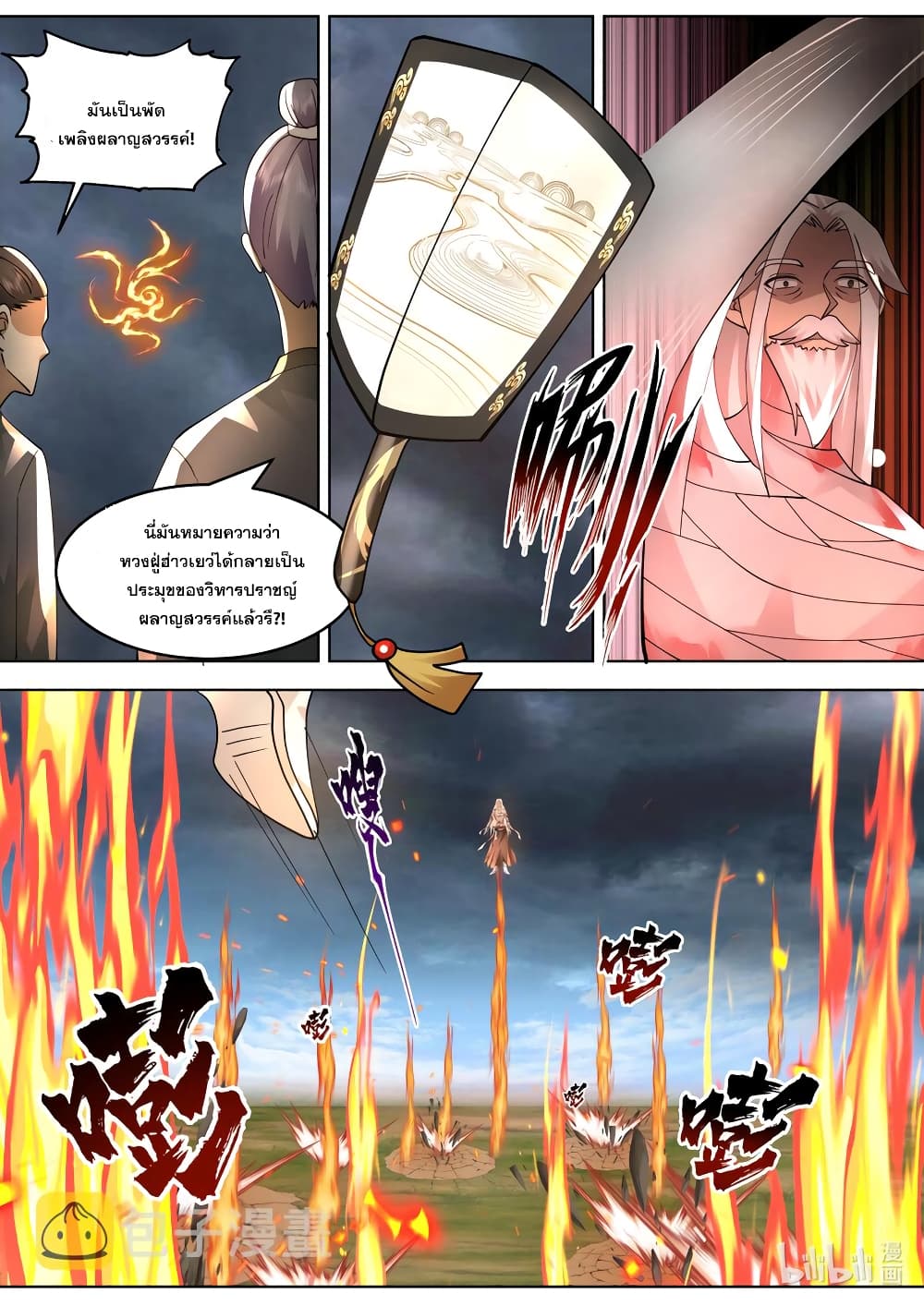 Martial God Asura 624-624