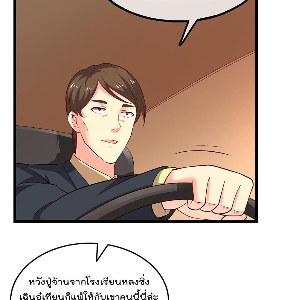 Because I Have Super Gold System เพราะฉันนั้นมีระบบทองคำสุดเทพยังไงล่ะ! 43-43
