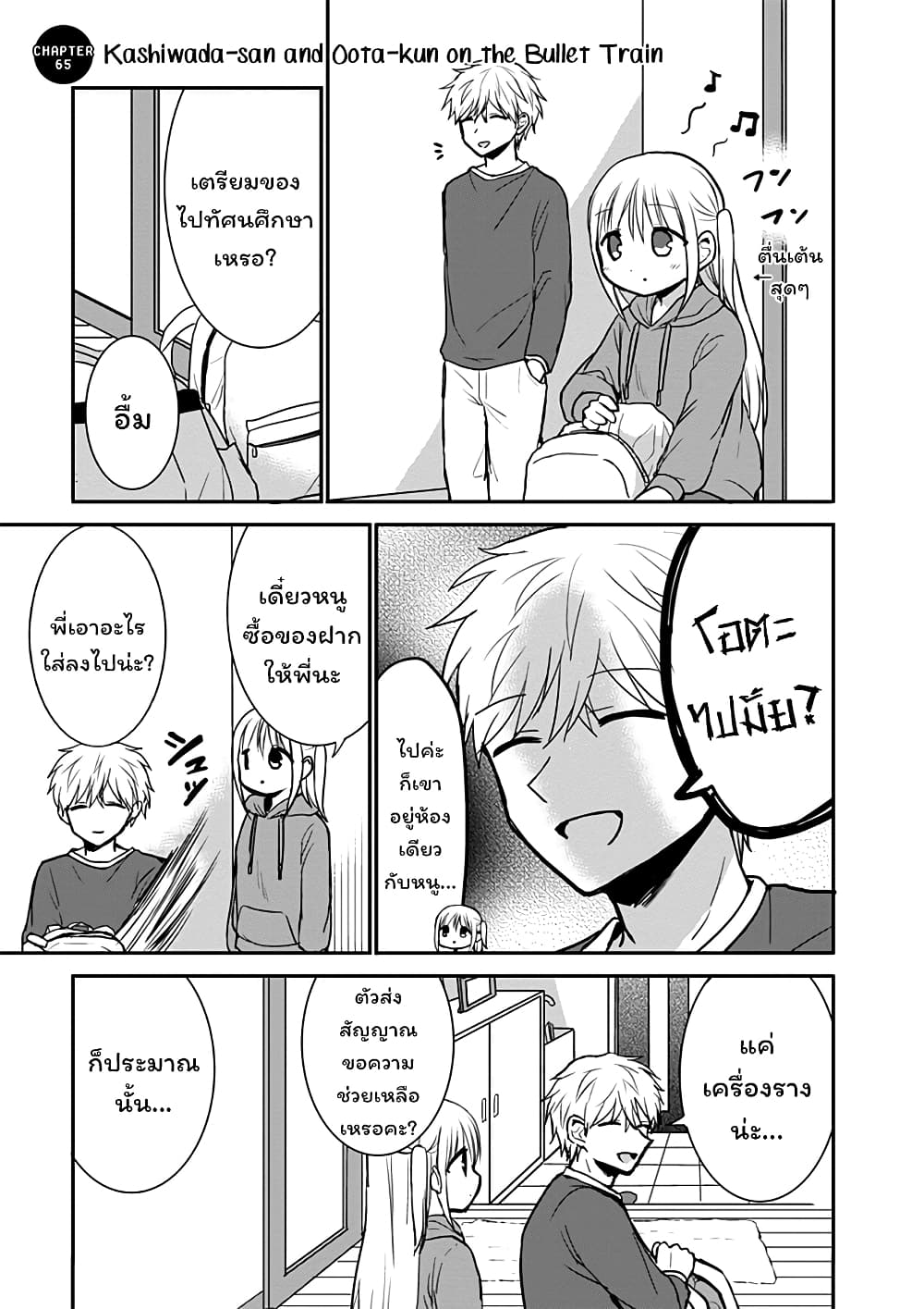 Expressionless Kashiwada-san and Emotional Oota-kun 65-65