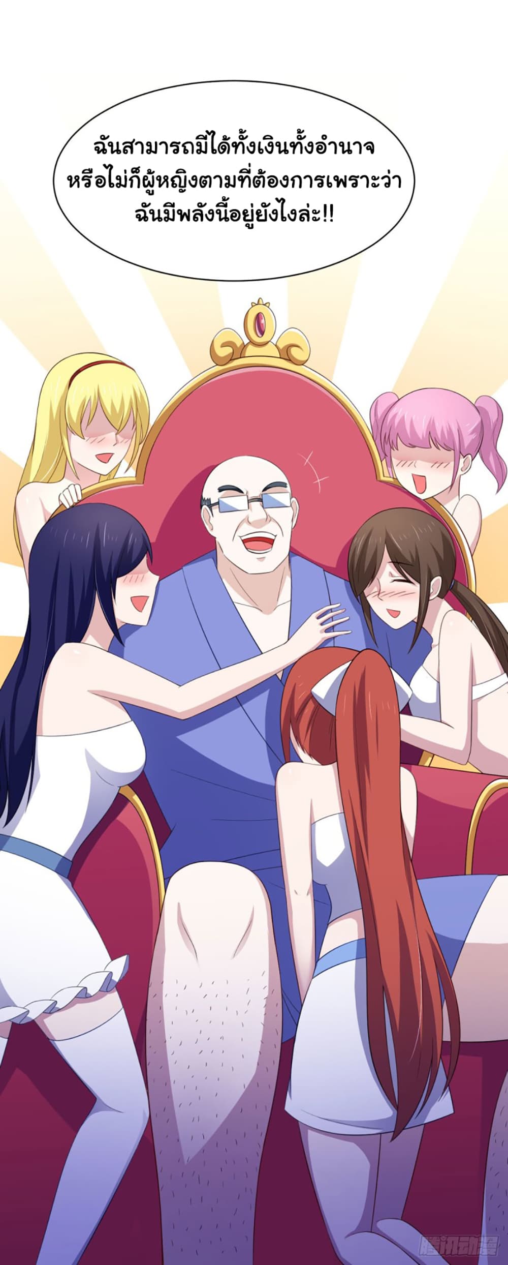 I'm a Villain in Harem Comics ผมเป็นตัวร้ายในการ์ตูนฮาเร็ม 31-31