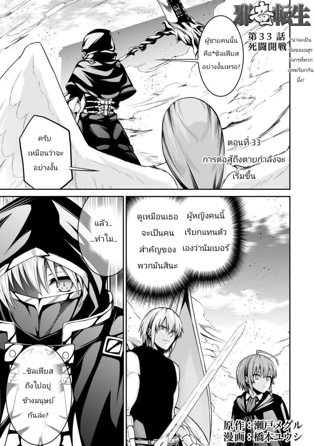 Jaryuu Tensei 33-33