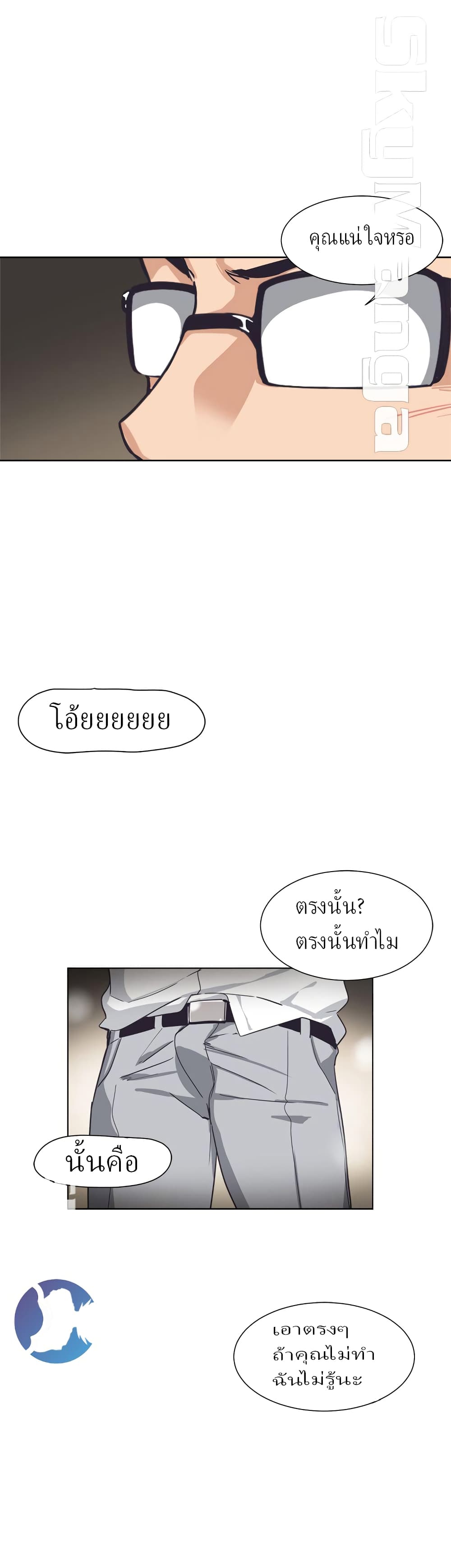 How to Train Your Wife 5-5