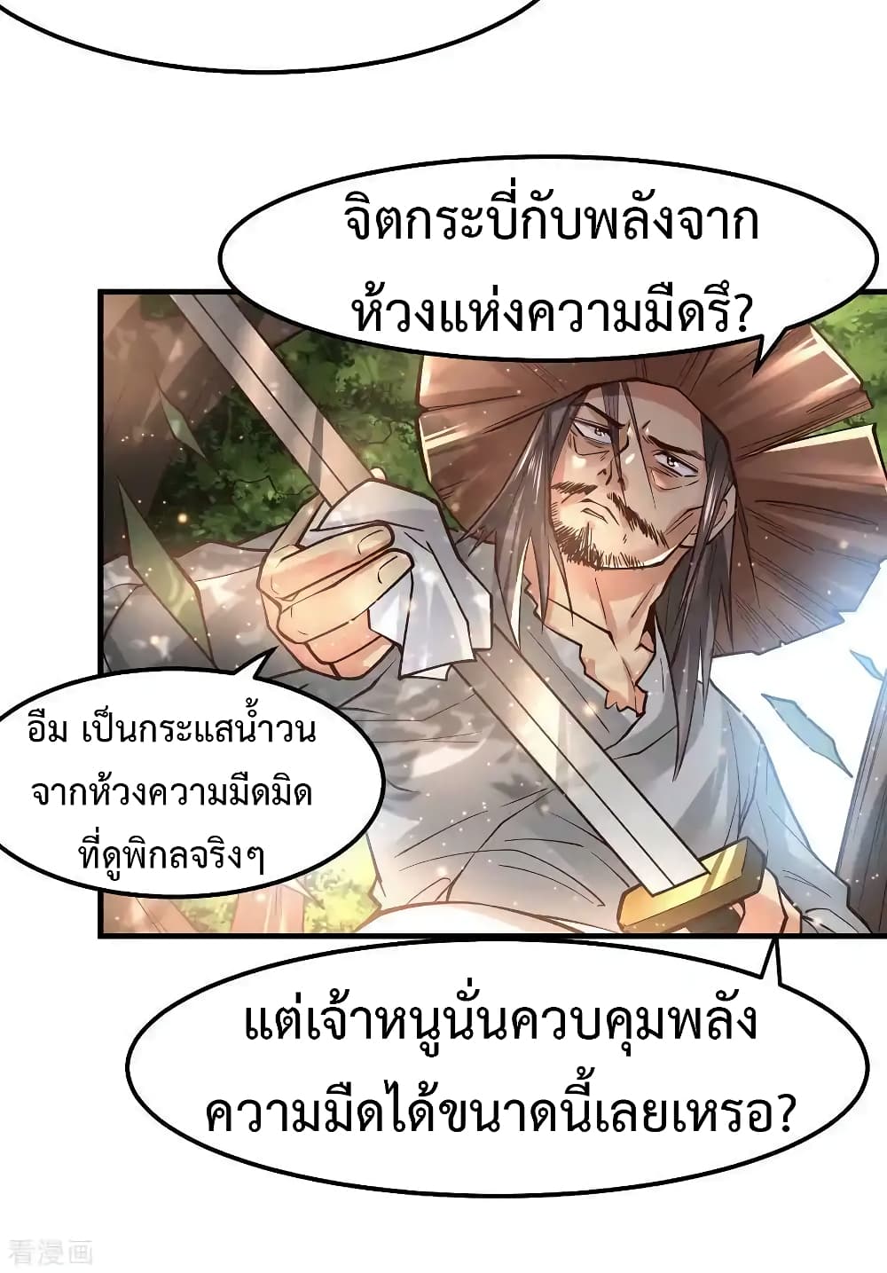 Immortal Husband on The Earth เซียนร้อยรักเขยนี้ขอบ่มเซียนให้พ่อตา 71-71