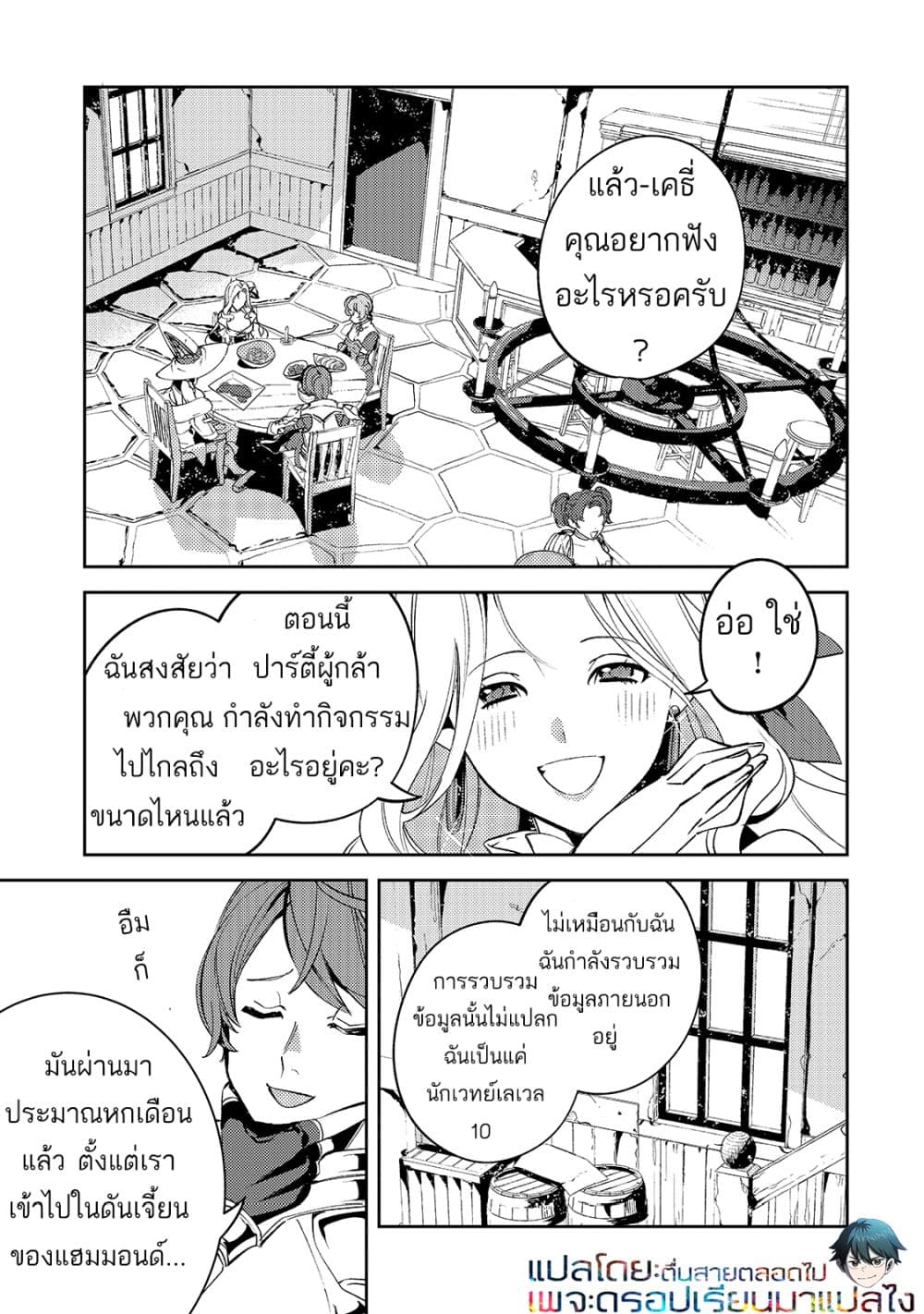 Kurotonbi no Seija ~Tsuihou sareta Kaifuku Jutsushi wa, Ariamaru Maryoku de Yami Mahou wo Kiwameru~ 4-4