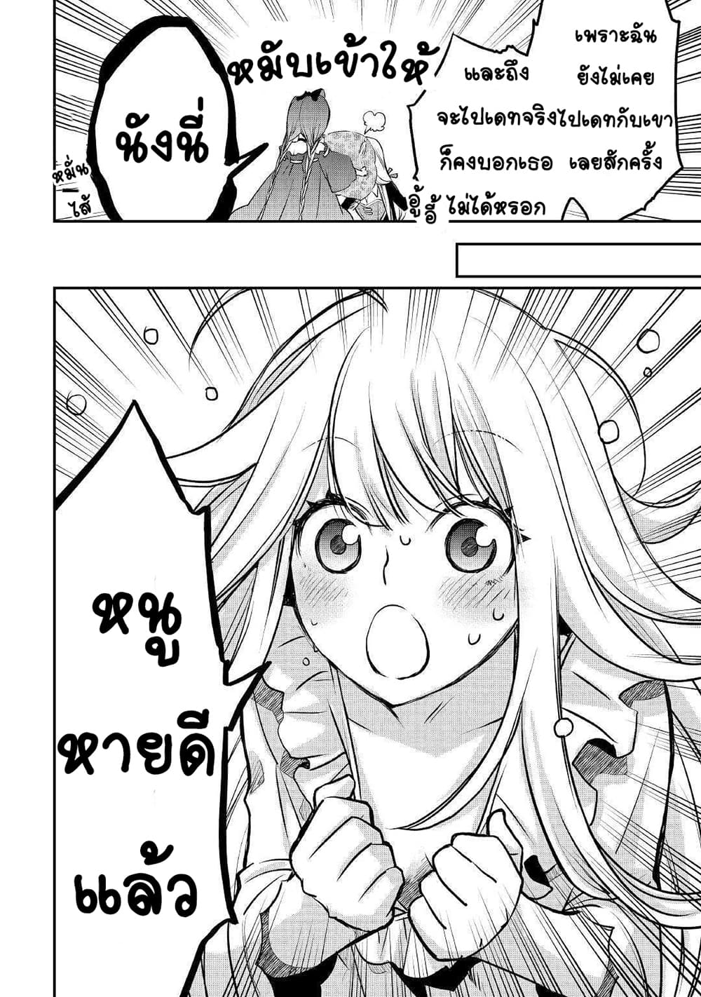 Kanchigai no Atelier Meister 6-6