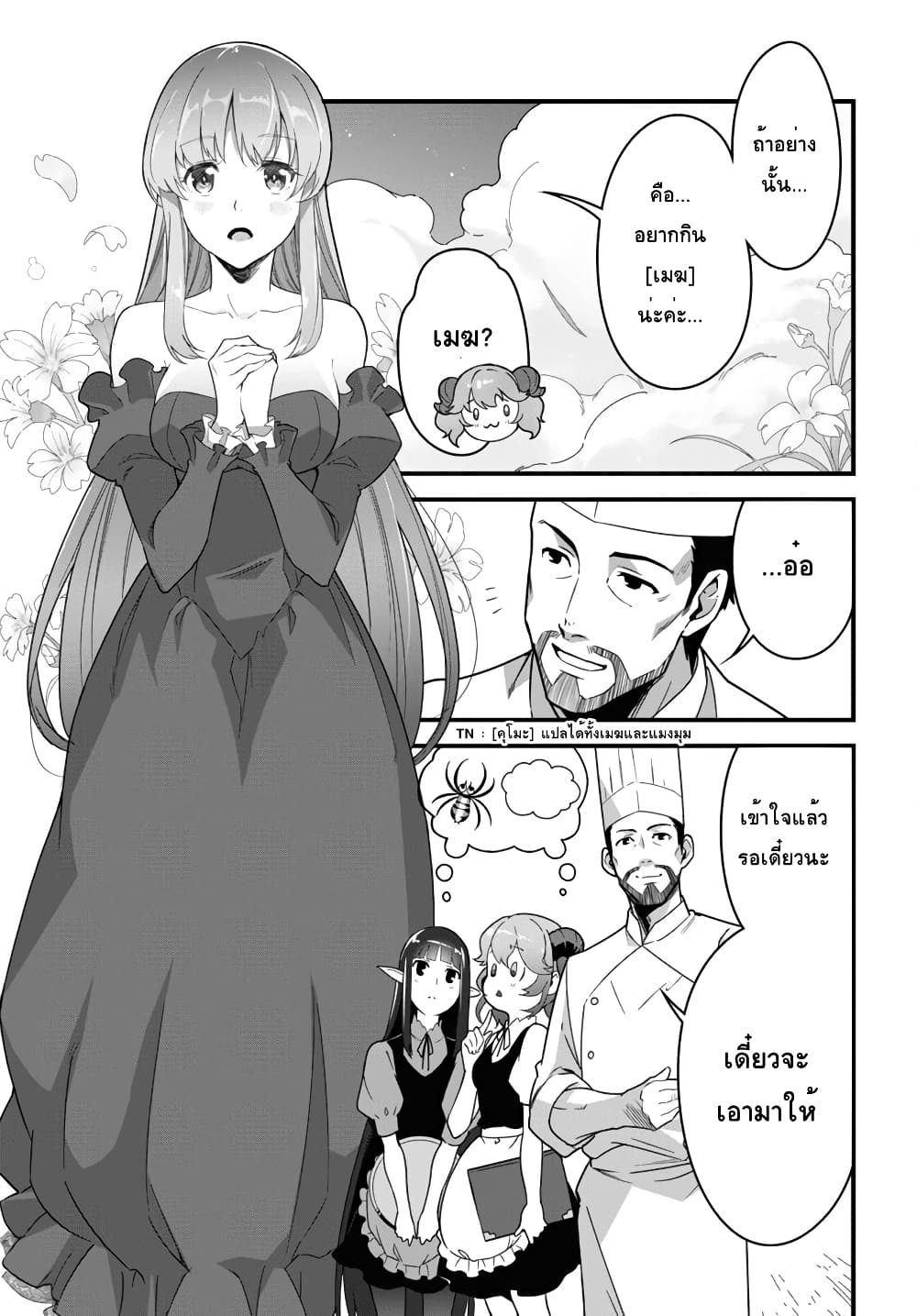 Isekai Shokudou ~Youshoku no Nekoya~ 10-Chocolate Parfait