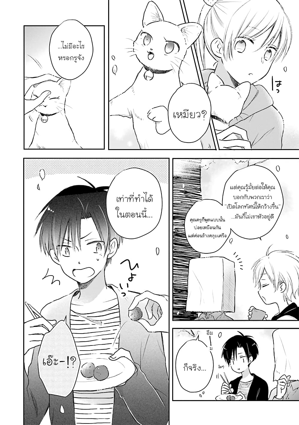 Kono Koi wa Fukami-kun no Plan ni wa Nai 22-22