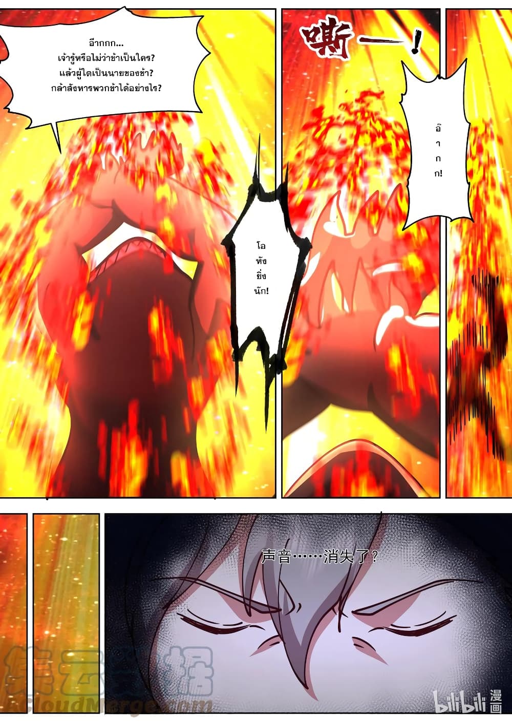 Martial God Asura 636-636