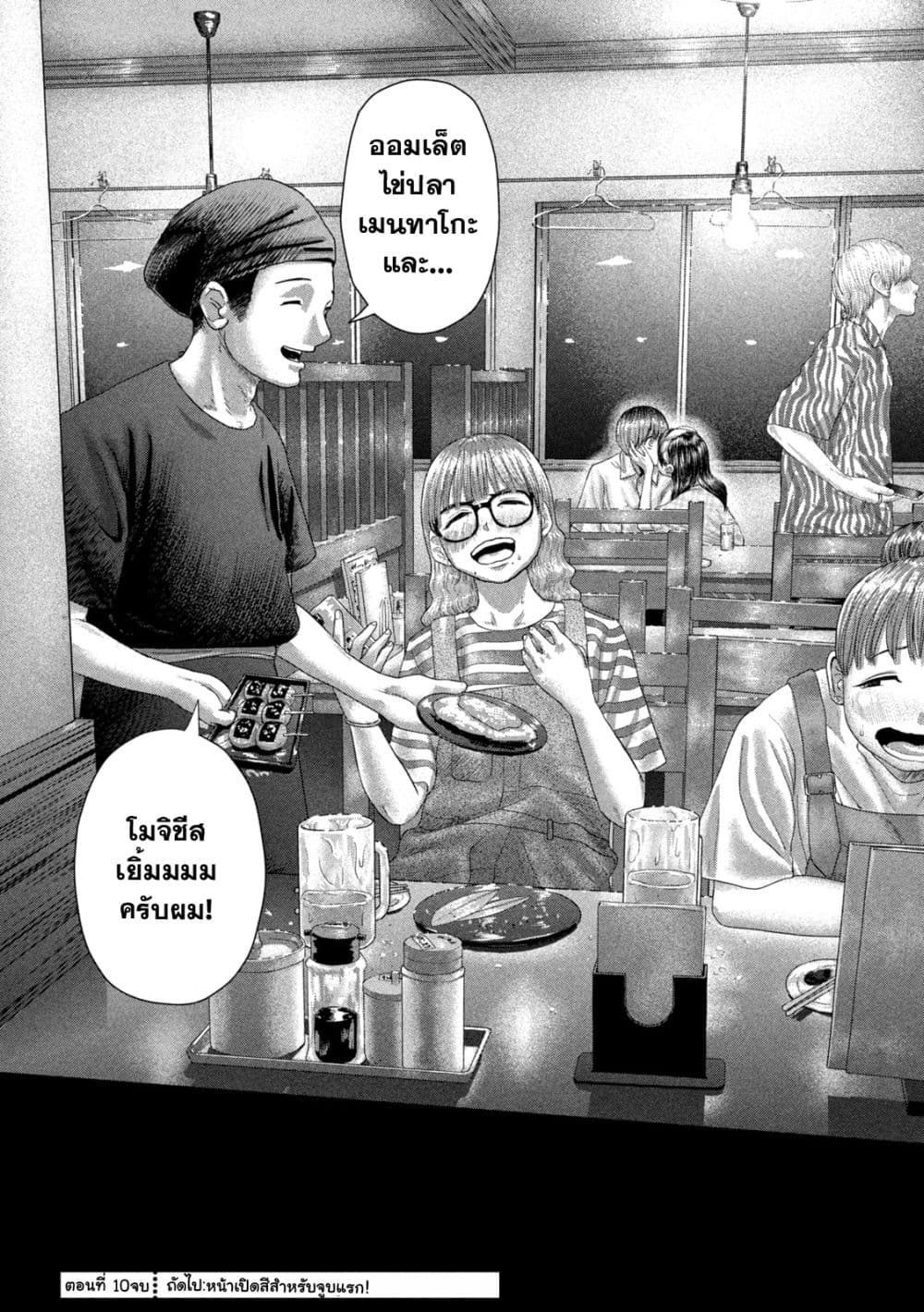 Nezumi no Hatsukoi 10-เดท