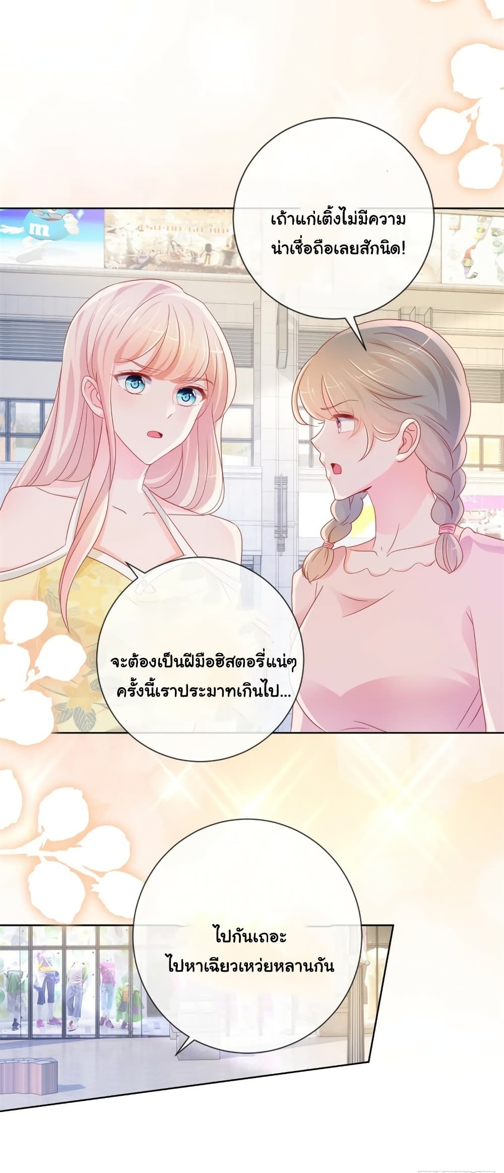 The Lovely Wife And Strange Marriage แผนรักลวงใจ 311-311