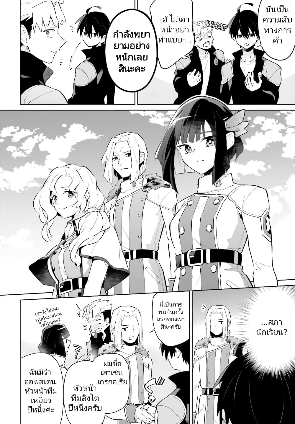 Kage no Eiyuu no Nichijou-tan ชีวิตประจำวันของผู้กล้าเงาสุดแกร่ง 25-25