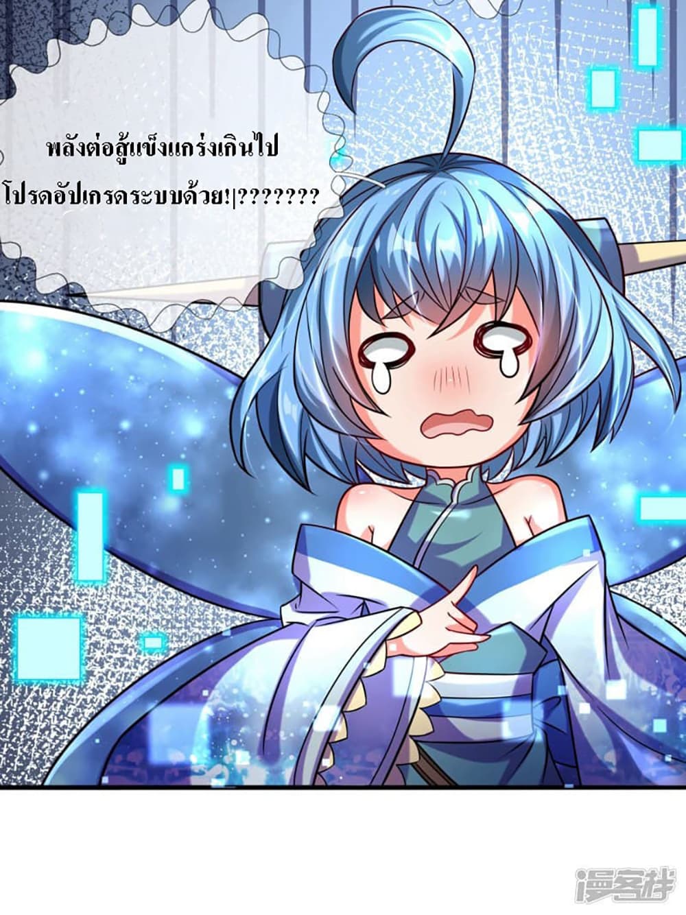 Ultimate Demon King System สุดยอดระบบเจ้าราชันย์ปีศาจ 3-3