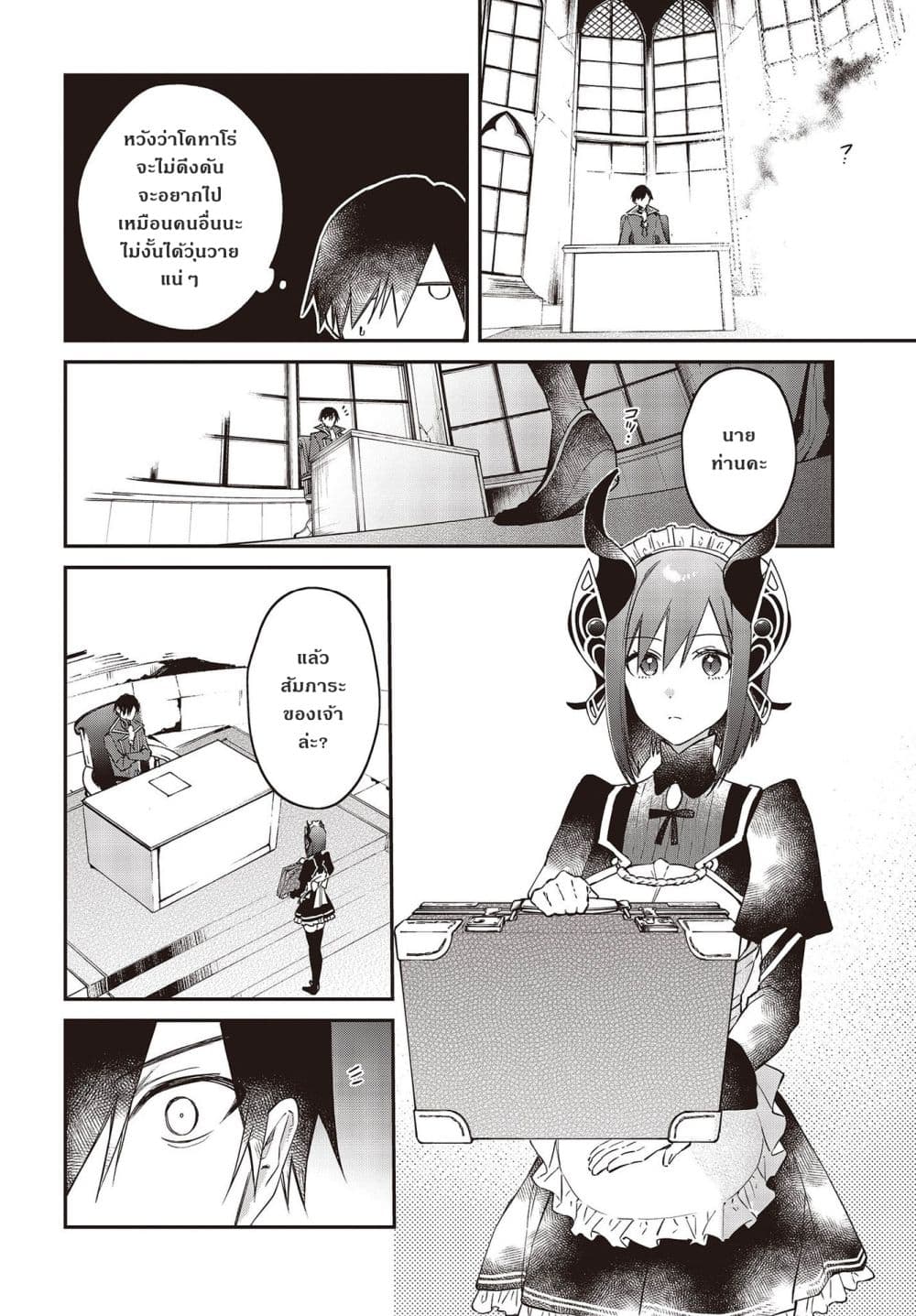 Realist Maou Niyoru Seiiki Naki Isekai Kaikaku จอมมารผู้รู้แจ้งกู้โลก 33-33