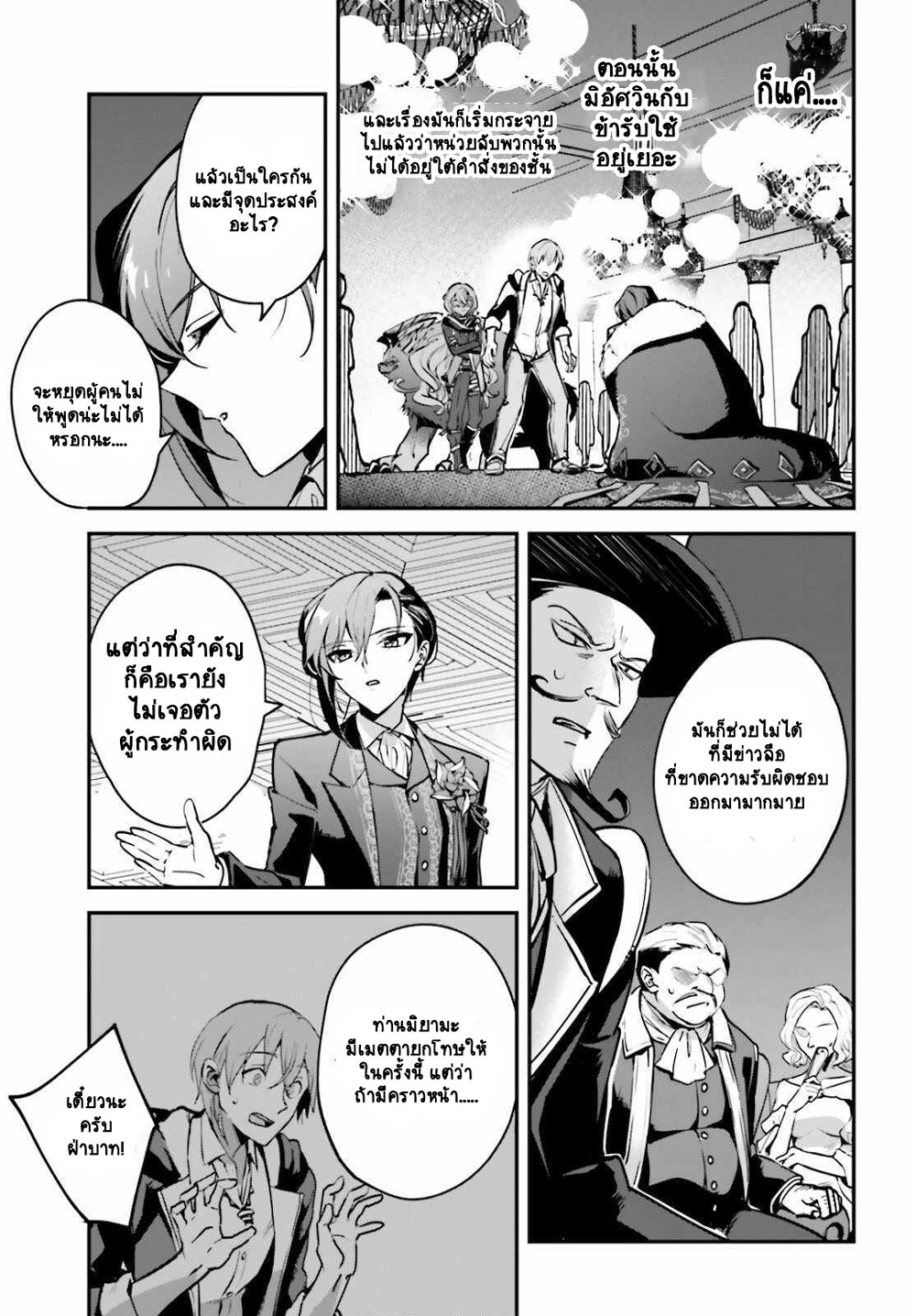 Yuusha Shoukan ni Makikomareta kedo, Isekai wa Heiwa deshita 31.1-31.1