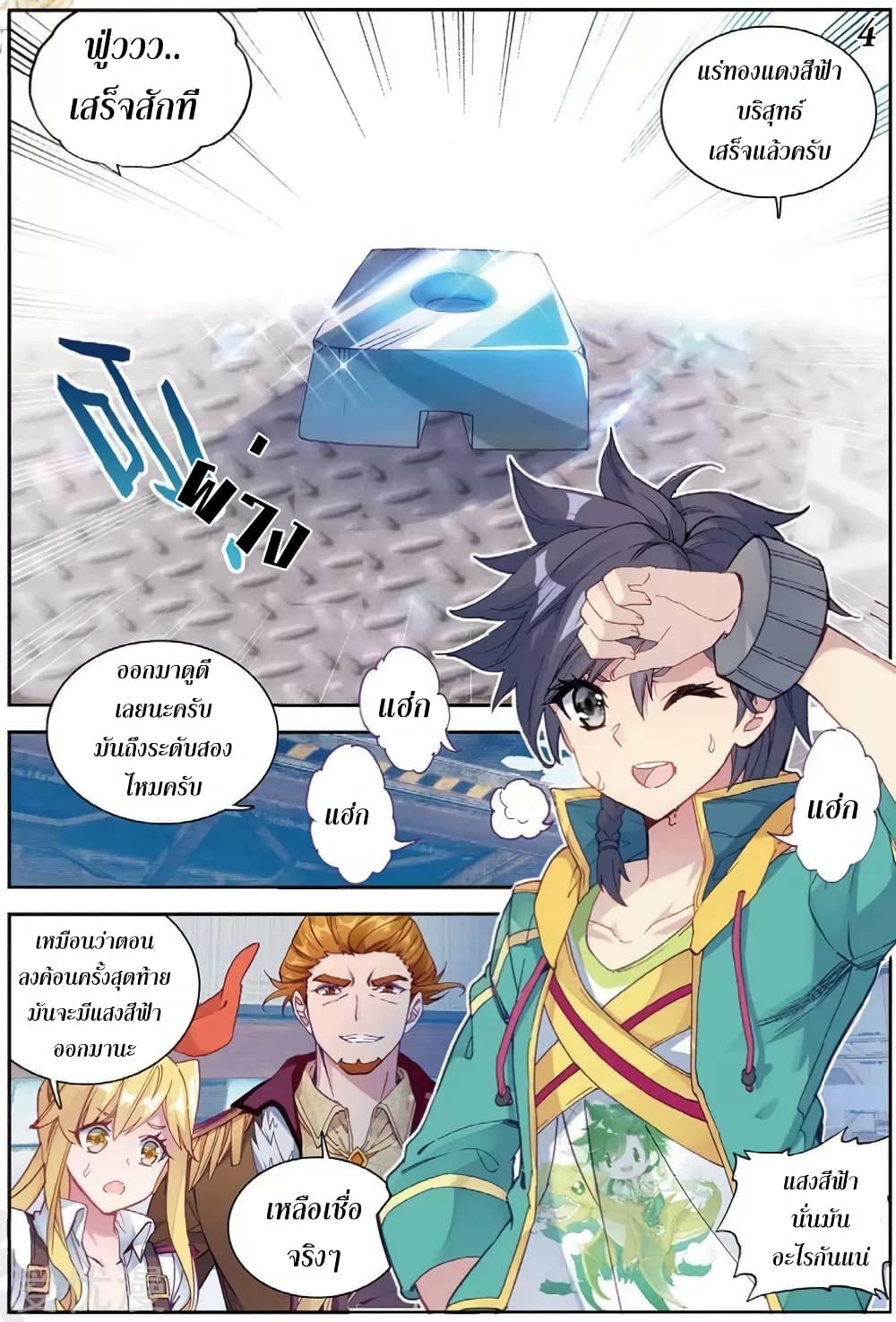 Douluo Dalu 3: The Legend of the Dragon King 97-ให้ฉันเป็นเชมป์
