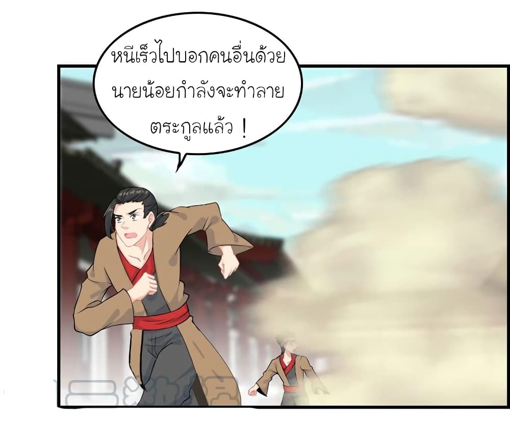 Vengeance of the Heavenly Demon 32-32