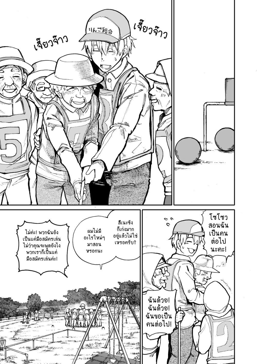 A Story About A Grampa and Granma Returned Back to their Youth คู่รักวัยดึกหวนคืนวัยหวาน 71-71
