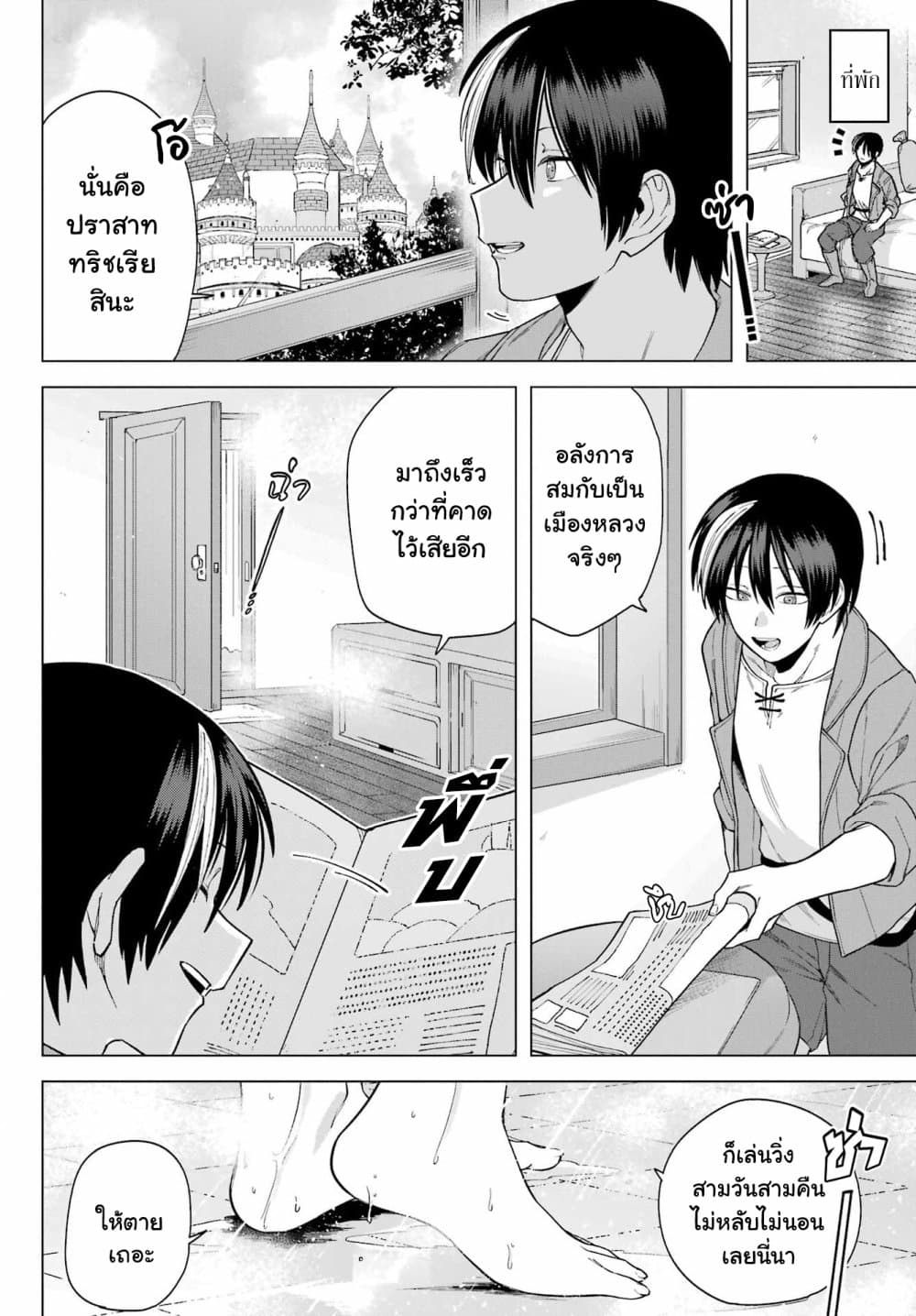 Kono Yuusha Moto-Maou ni Tsuki 5-เมืองหลวงและผู้กล้าดาบศักดิ์สิทธิ์