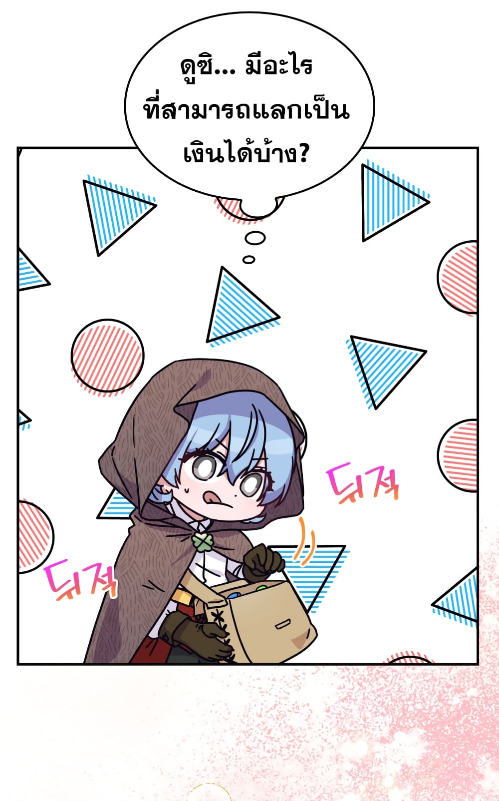 Princess Summoning the Monster 2-2