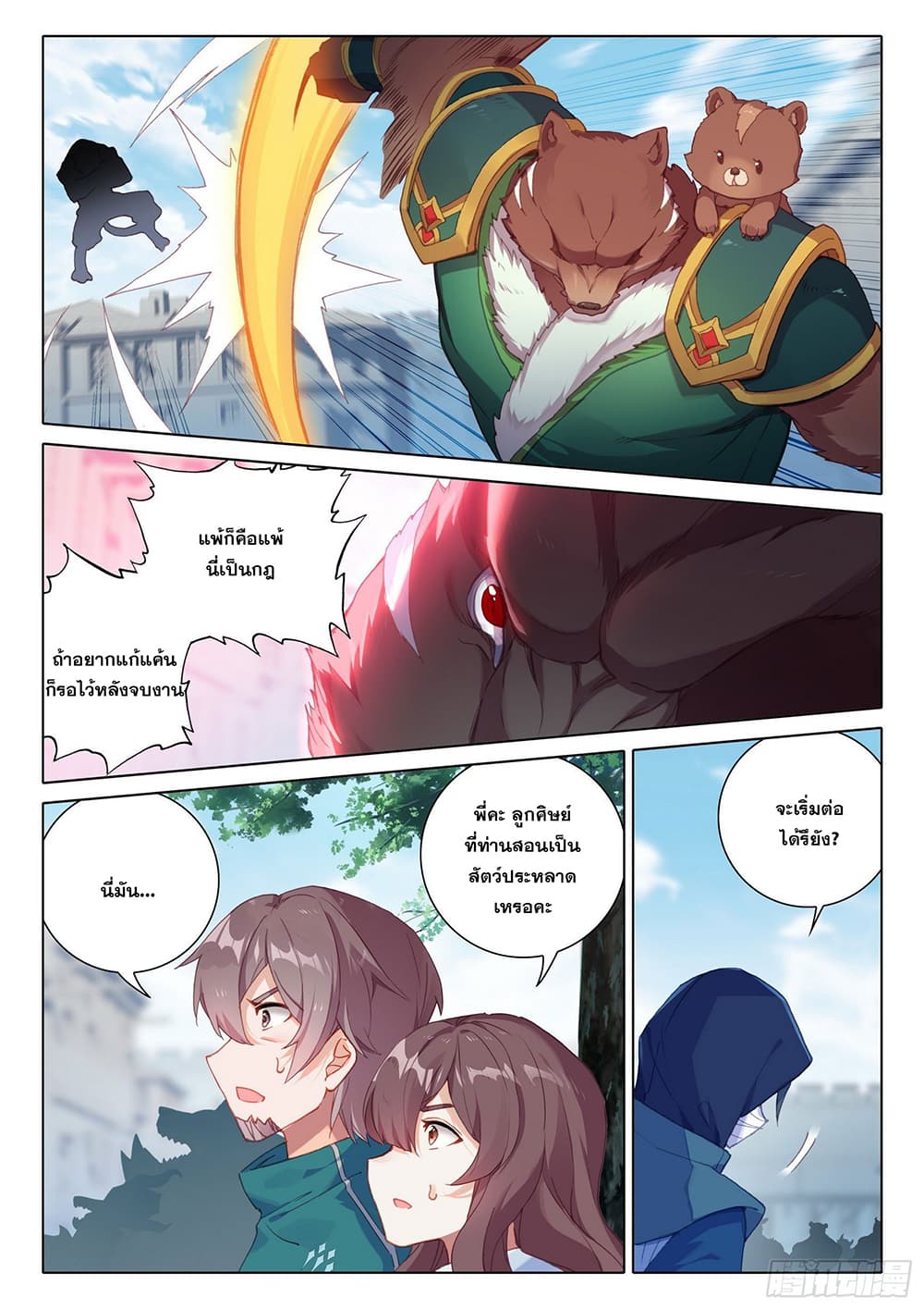 Douluo Dalu 5 - Rebirth of Tang San 11-11