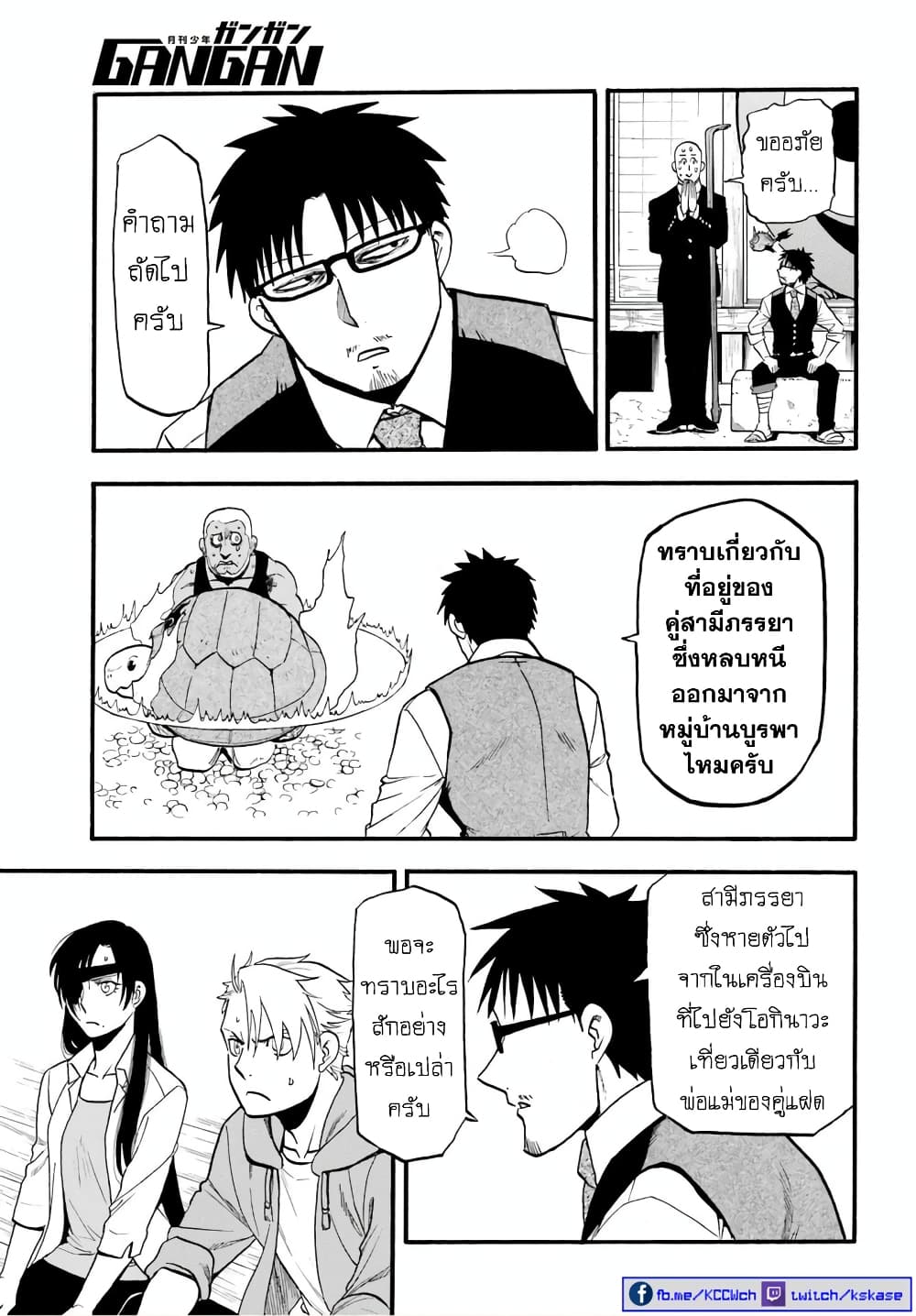 Yomi no Tsugai 8-จิตมุ่งช่วย และ จิตมุ่งฆ่า