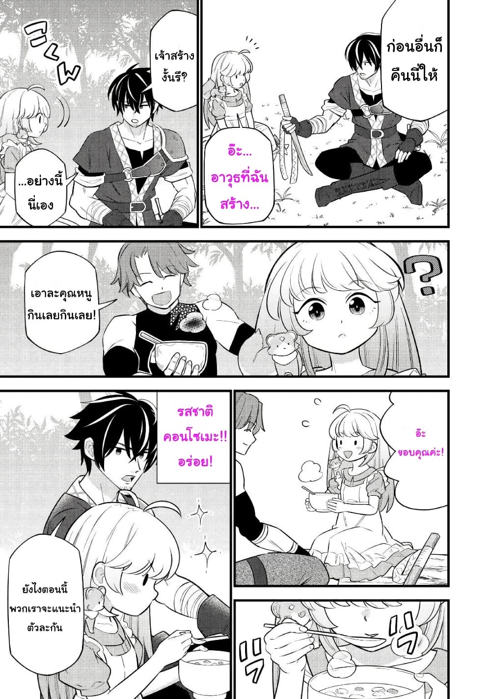 Tensei Youjo wa Owabi Cheat de Isekai Going My Way สาวน้อยเกิดใหม่ โกอิ้งมายเวย์ที่ต่างโลก ด้วยการขอโทษเป็นพลังโกง 6-6