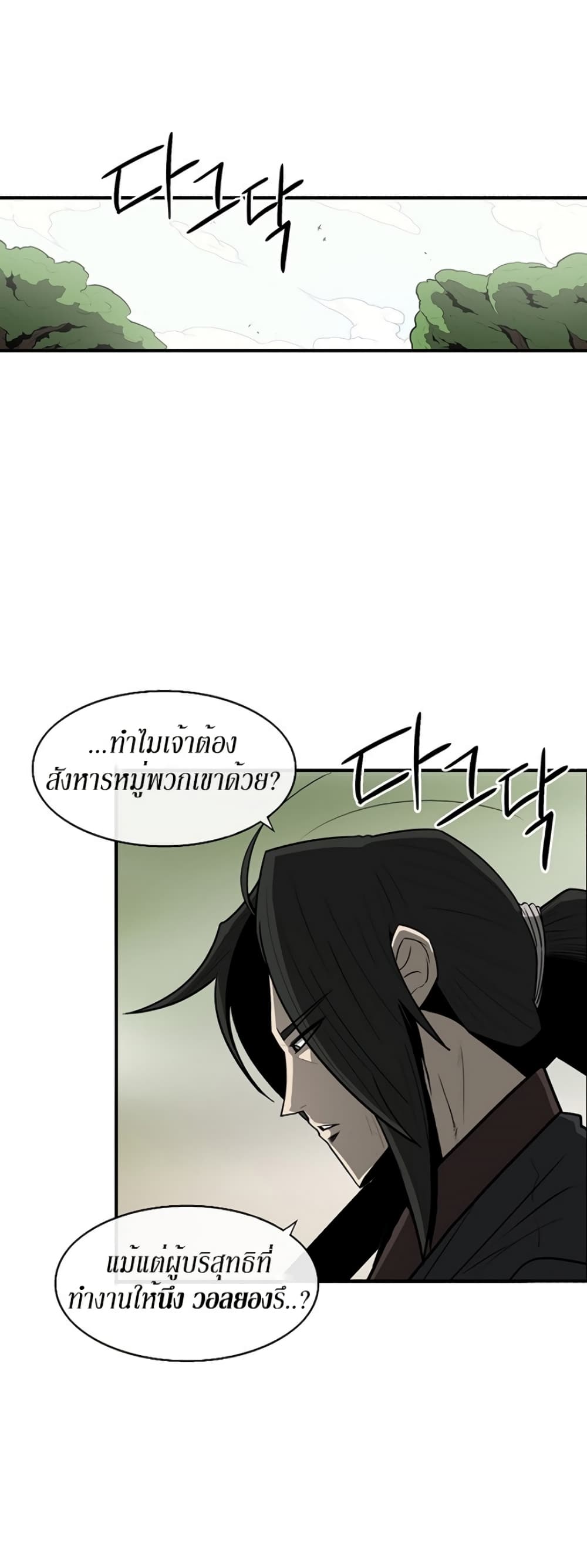 Legend of the Northern Blade 28-28