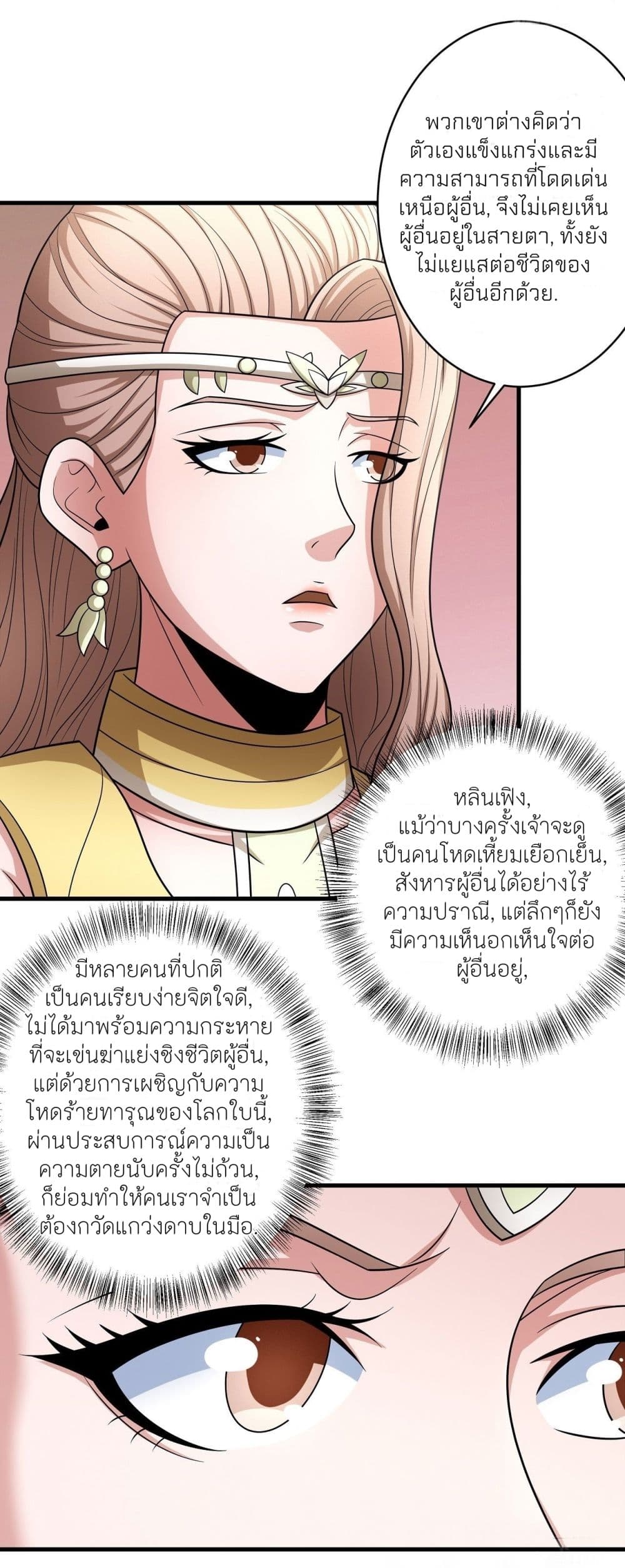 God of Martial Arts 457-457