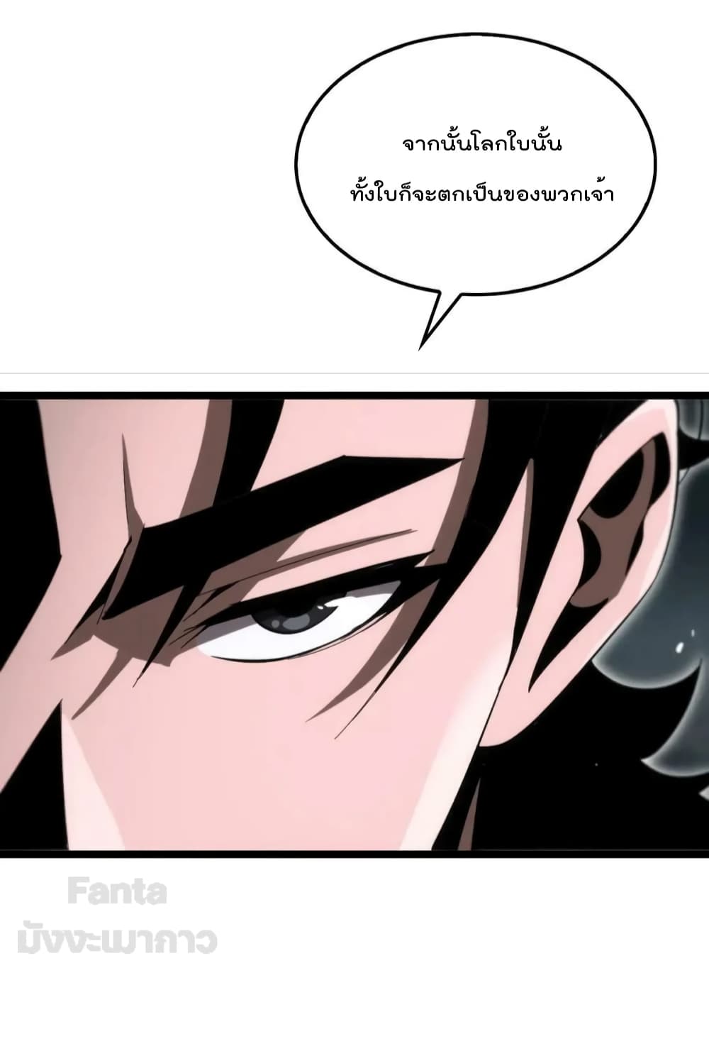 World's Apocalypse Online หมื่นสวรรค์สิ้นโลกา 187-187