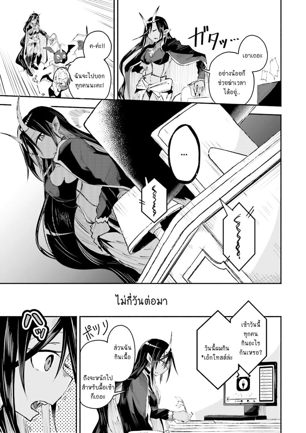 Isekai de Haishin Katsudou wo Shitara Tairyou no Yandere Shinja wo Umidashite Shimatta Ken เกิดใหม่เป็นสะติ๋มเม้อเจอติ่งสายโหดที่ต่างโลก 3-3