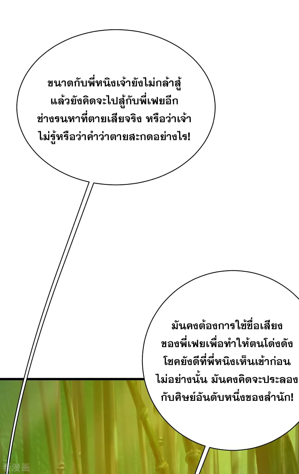 Matchless Emperor  เทพอสูรสยบฟ้า 144-อย่างน้อยต้องเท่านี้