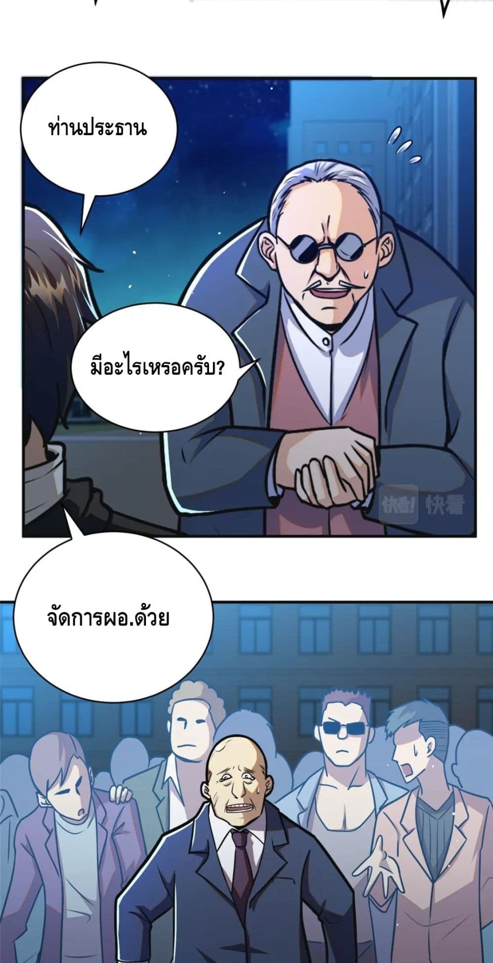 The Best Medical God In The City 61-61