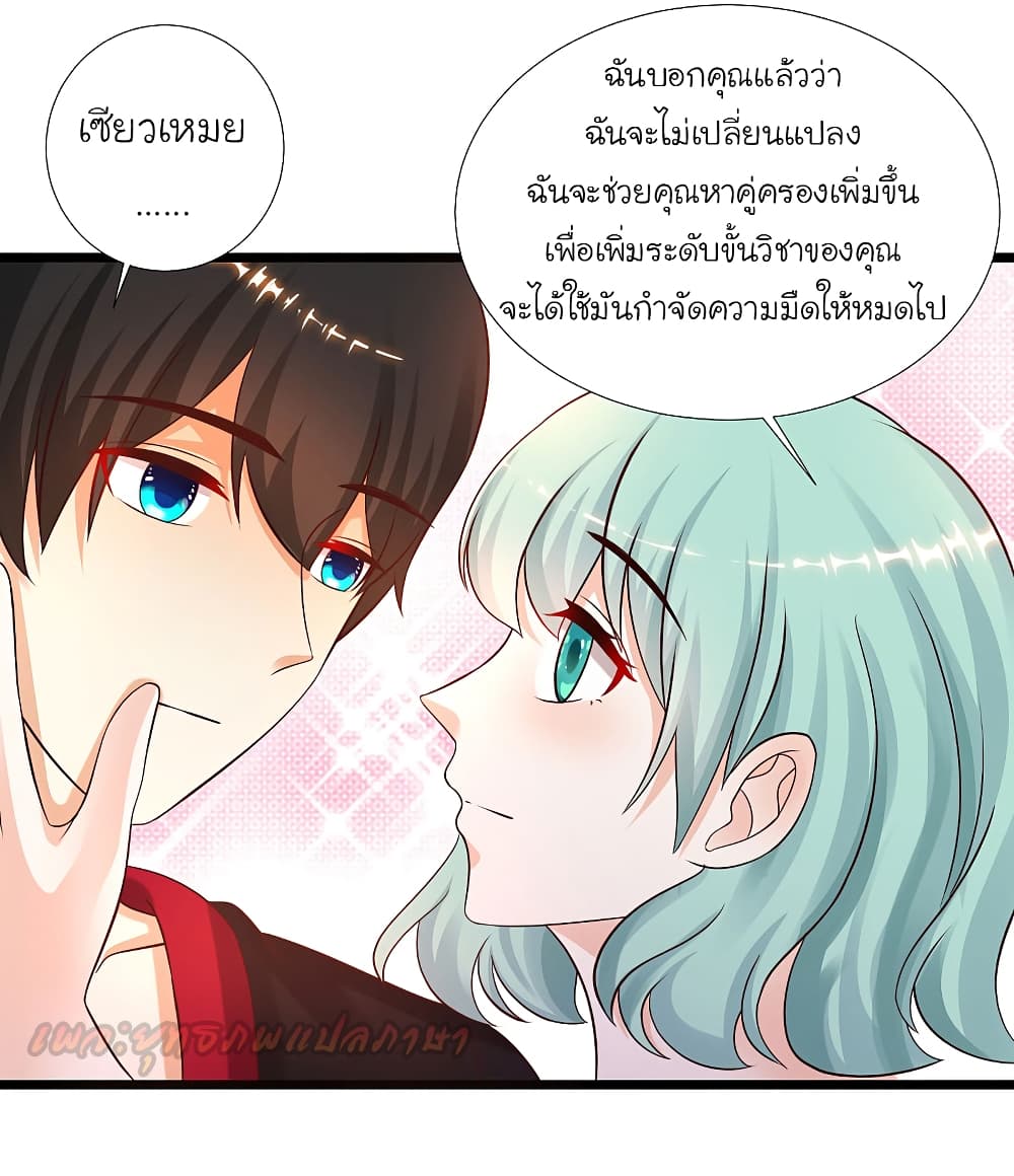 The Strongest Peach Blossom ราชาดอกไม้อมตะ 195-195