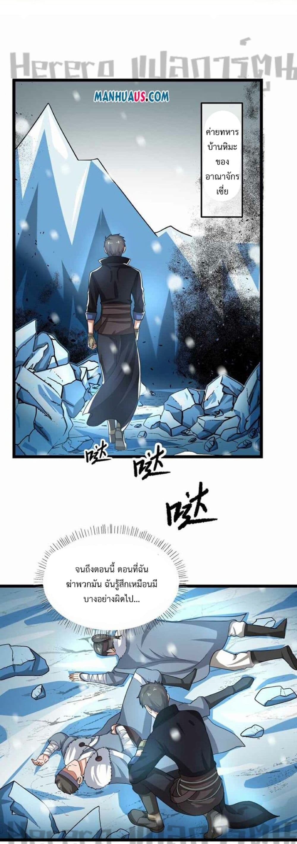 Super Warrior in Another World ทหารเซียนไปหาเมียที่ต่างโลก 246-246