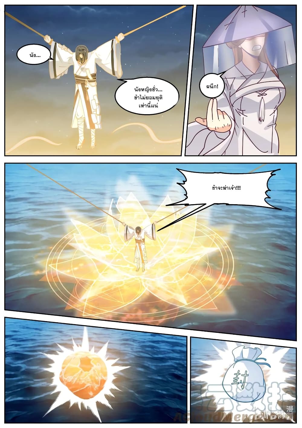 Martial God Asura 590-590