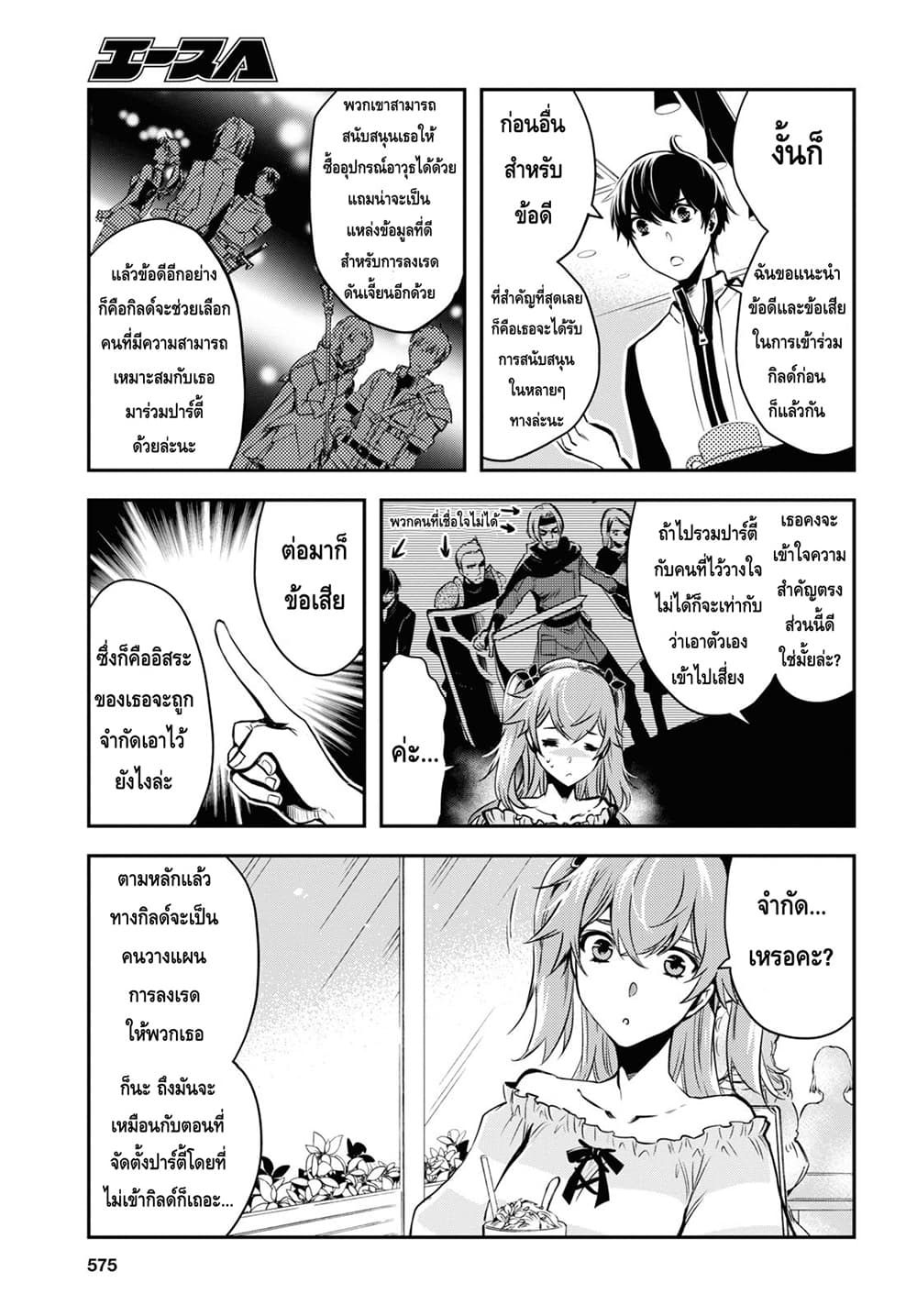 Sekai Saisoku no Level Up! 11-11