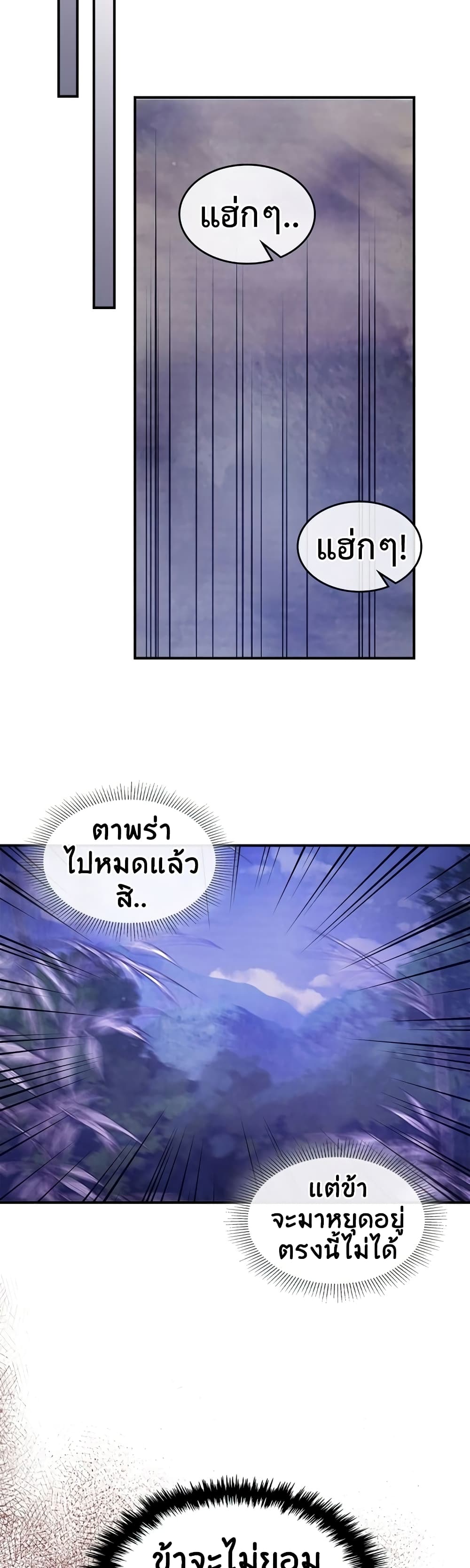 Chronicles Of The Martial God's Return 26-26
