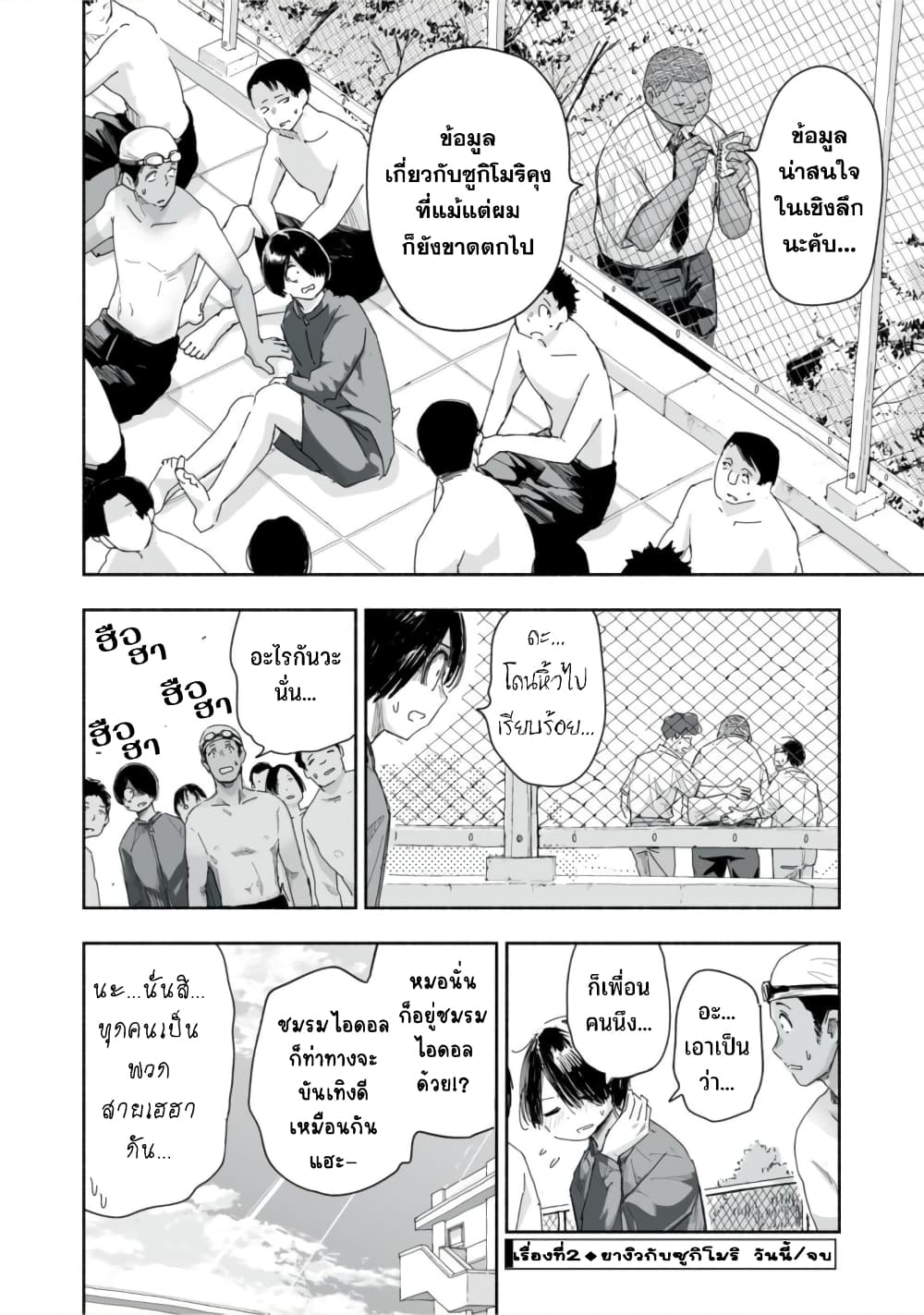 Zutto Seishun-poi desu yo 22-22