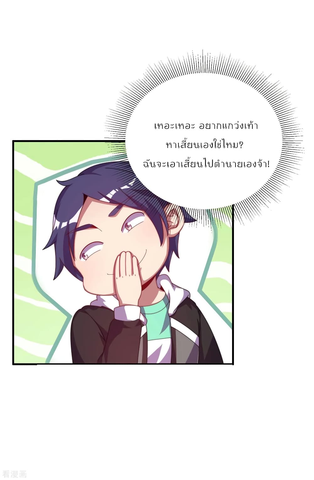 I am The Richest  in The World ข้านี่แหละจะรวยที่สุดในโลก! 219-219