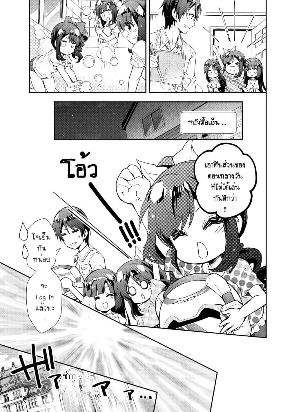 Nonbiri VRMMOki 47-ลองคิดเกี่ยวกับหินแห่งท้องฟ้าดู