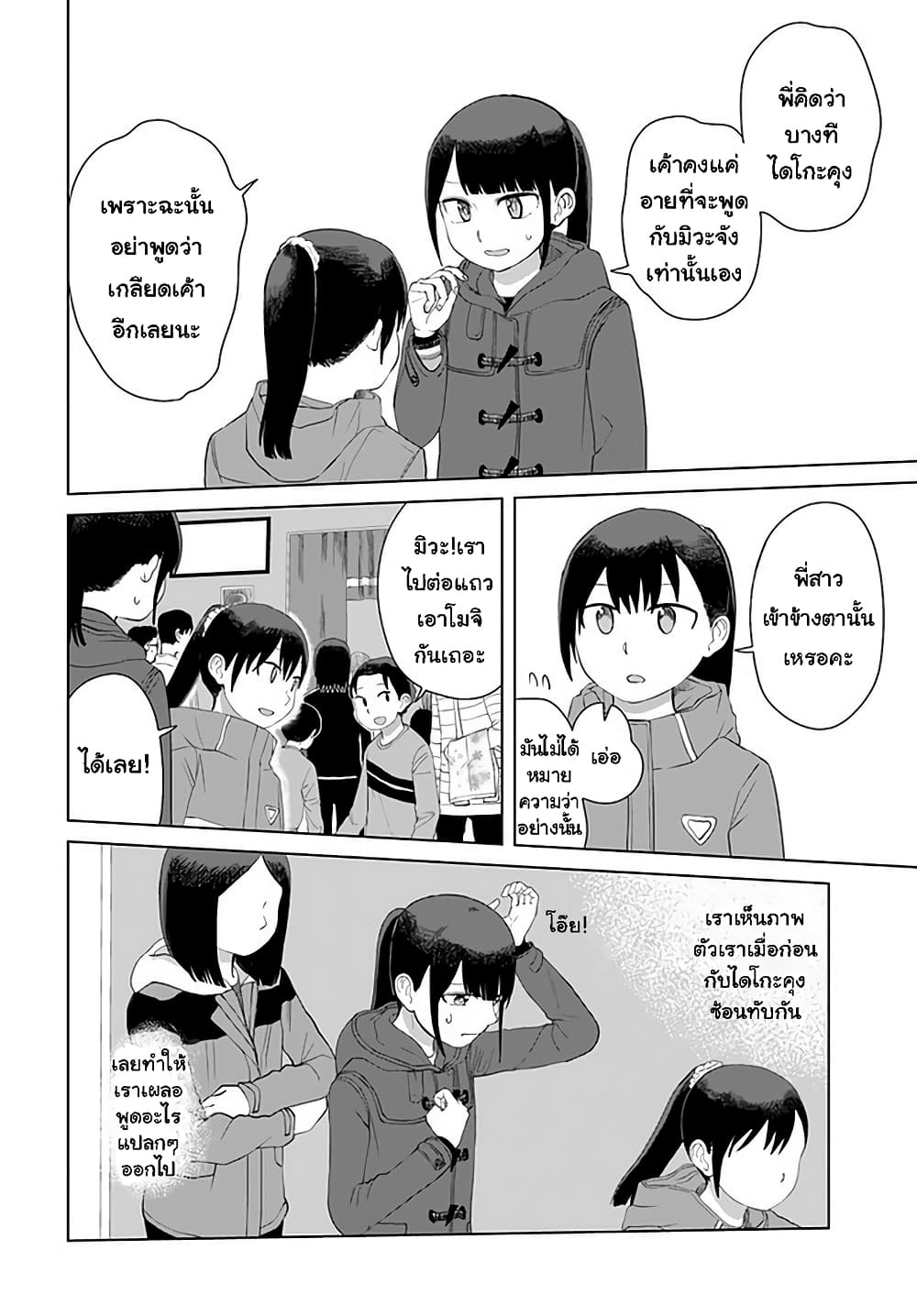 Ore ga Watashi Ni Naru made 40-40