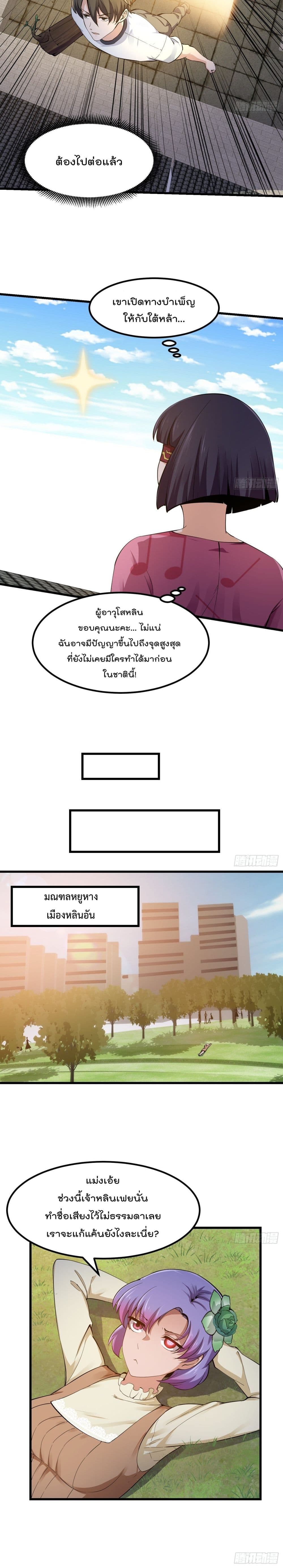 The Legend God King in The City ตำนานราชันเซียนแห่งนคร 177-177