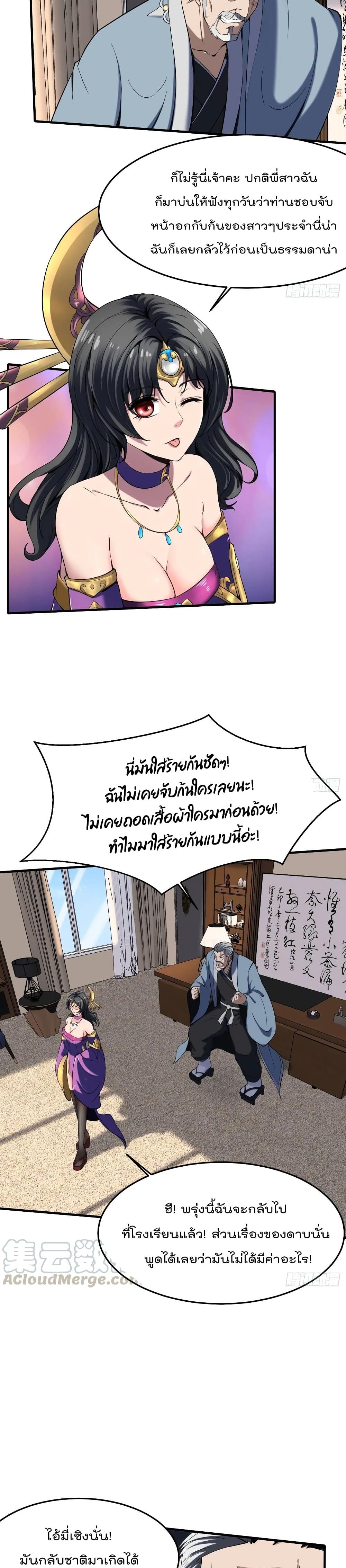Villain Demon-in-law 38-38