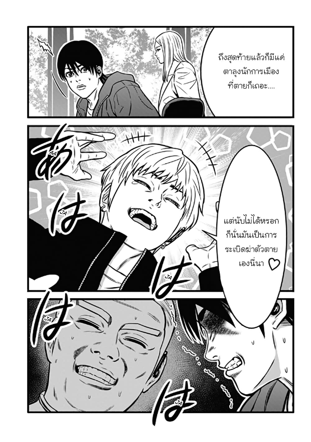 Dorei Yuugi 58-ศึกสุดท้าย