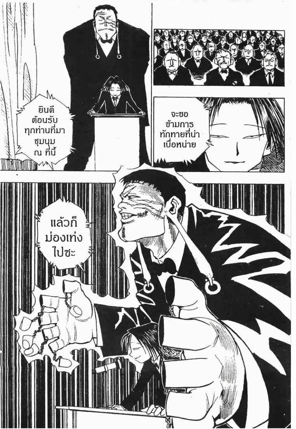 Hunter X Hunter 73-73