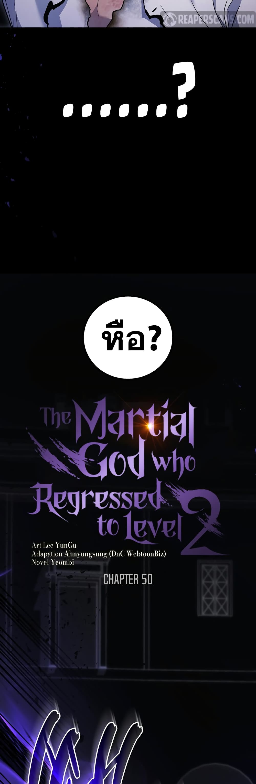Martial God Regressed to Level 2 50-50
