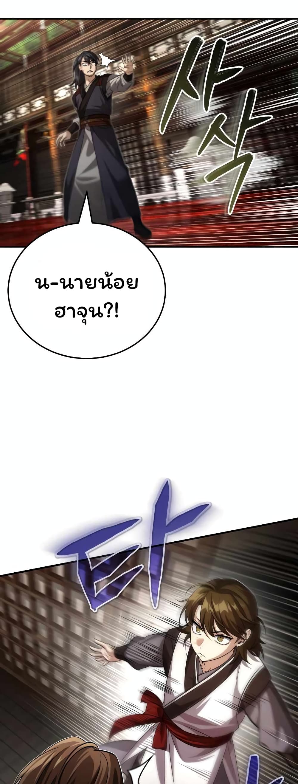The Terminally Ill Young Master of the Baek Clan (TYB) 3-3